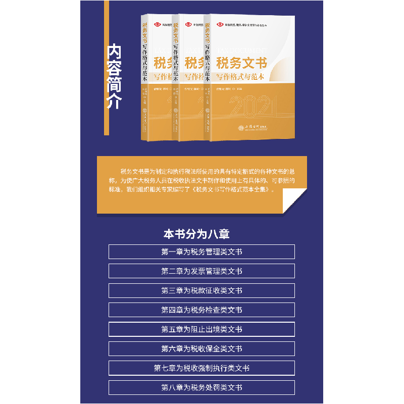 醉染图书税务文书写作格式与范本(翟继光)9787542968012高清大图