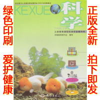 正版第一学期六年级下册科学书大象版科学六年级下册课本 科学六下教材学生用书 大象出版社小学六年级科学下册义务教育教科