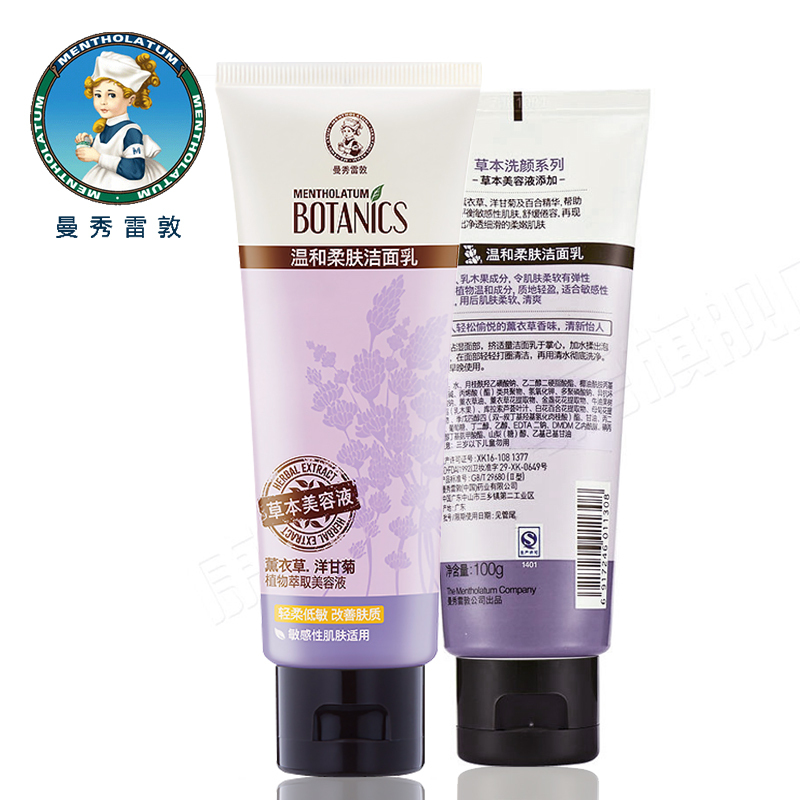 曼秀雷敦 天然植物温和柔肤洁面乳100g