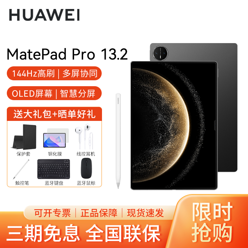 【套餐】HUAWEI MatePad Pro 13.2英寸 2025 柔光版 WiFi 12GB+256GB 砚黑+原笔