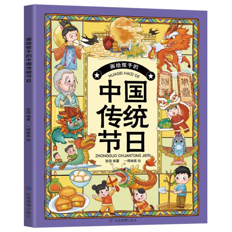 [画给孩子的传统节日] [正版]画给孩子的传统节日我们的节日中国民俗文化书籍民俗故事绘本传统节日起源儿童绘本3-6-8-高清大图