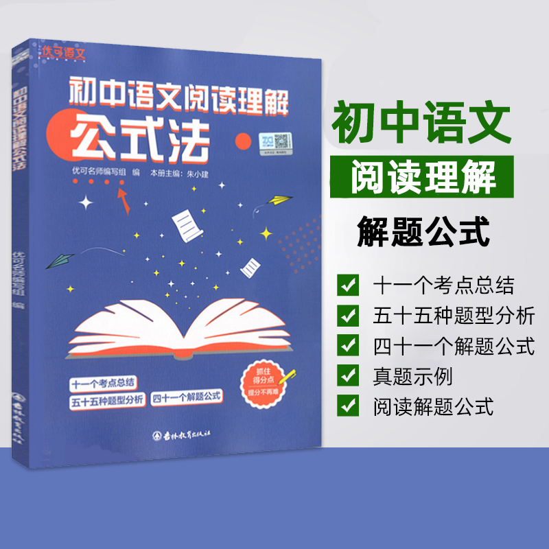 3本[满分+优秀+分类]1000篇 [正版]初中语文阅读理解公式法+分类作文1000篇初一二三七八九年级语文阅读答题提分