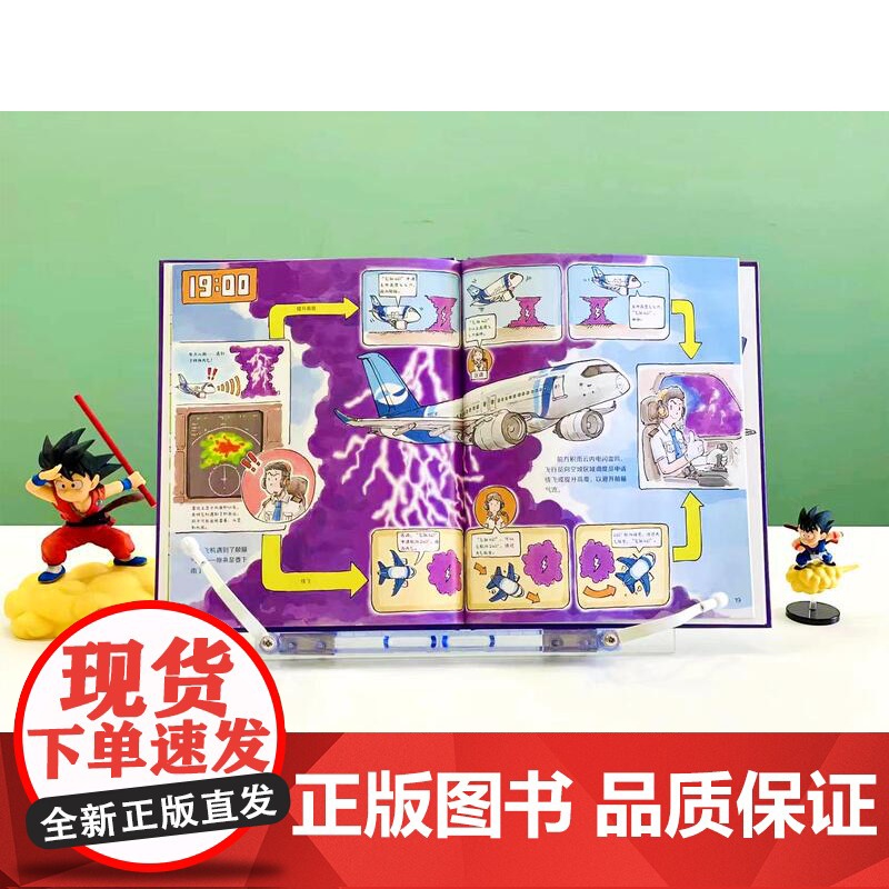 大飞机 起飞 冲上云霄 中国大飞机科学绘本 C919 中国大飞机 航空 科普 北京科学技术高清大图