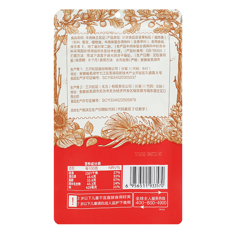 三只松鼠牛肉味兰花豆坚果炒货即食豆子兰花豆110g*1袋