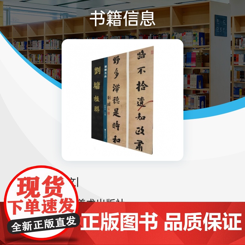 楹联名品-刘墉楹联 艺术 美术作品 绘画高清大图