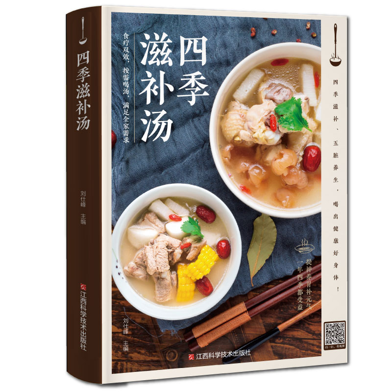 [醉染正版]家常菜谱大全2册 上桌率高的家常菜+四季滋补汤煲汤 新手菜谱书 食谱书籍大全 家用煲汤做菜书籍大全家常菜养生高清大图