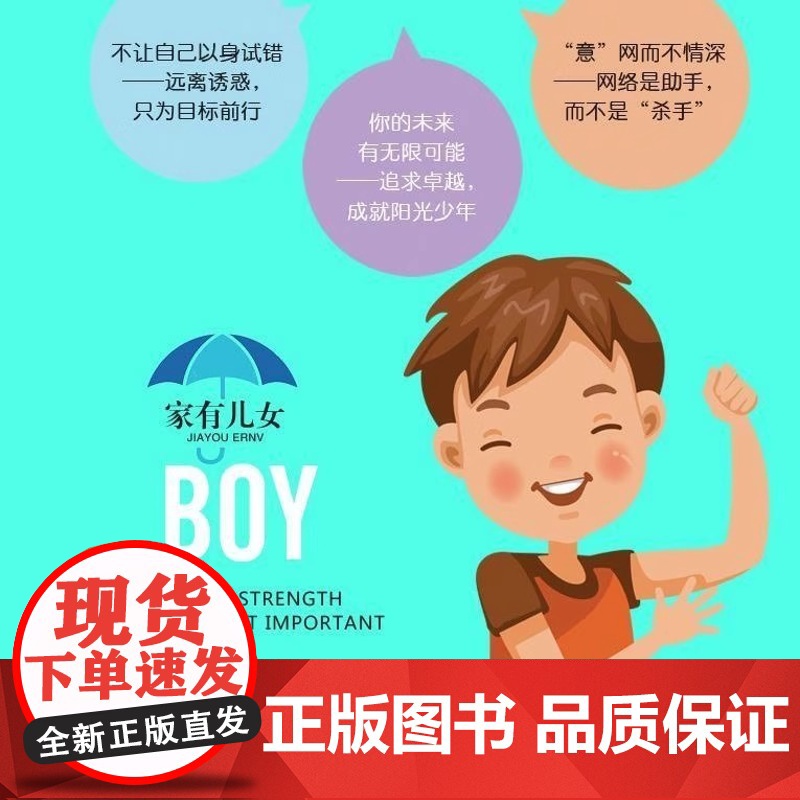 新版 家有儿女 男孩你的强大最重要+女孩你的安全最重要 青春期青少年自我保护养育男孩女孩家庭父母阅读育儿书籍家教孩子励志高清大图