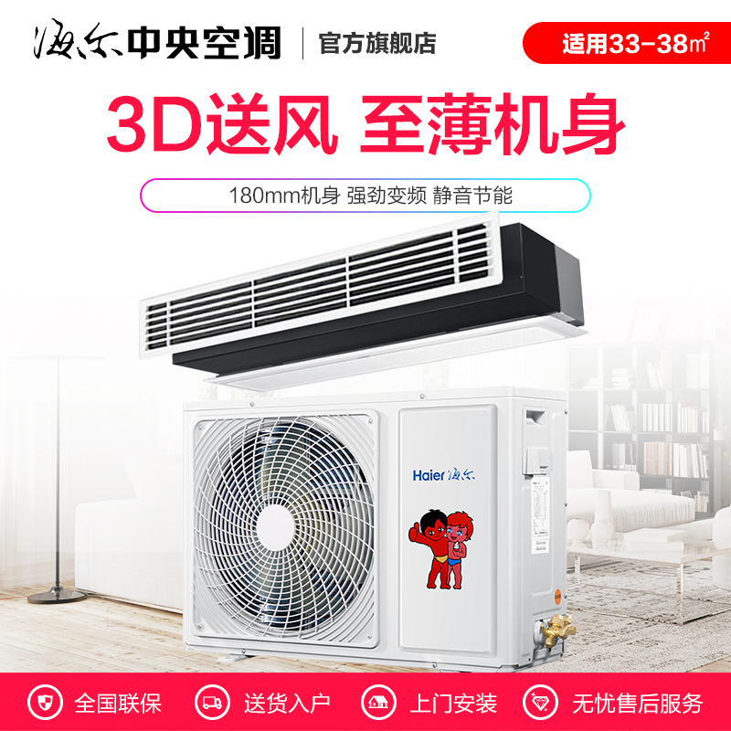 海尔商用(Haier)3匹 变频冷暖 家用中央空调 至薄风管机 KFRd-72NW/58DBA22