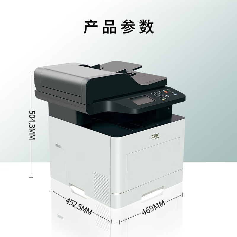 立思辰(LANXUM)GA7330cdn A4彩色多功能一体机 打印 扫描 复印 自动双面 自动输稿器