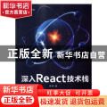 深入React技术栈