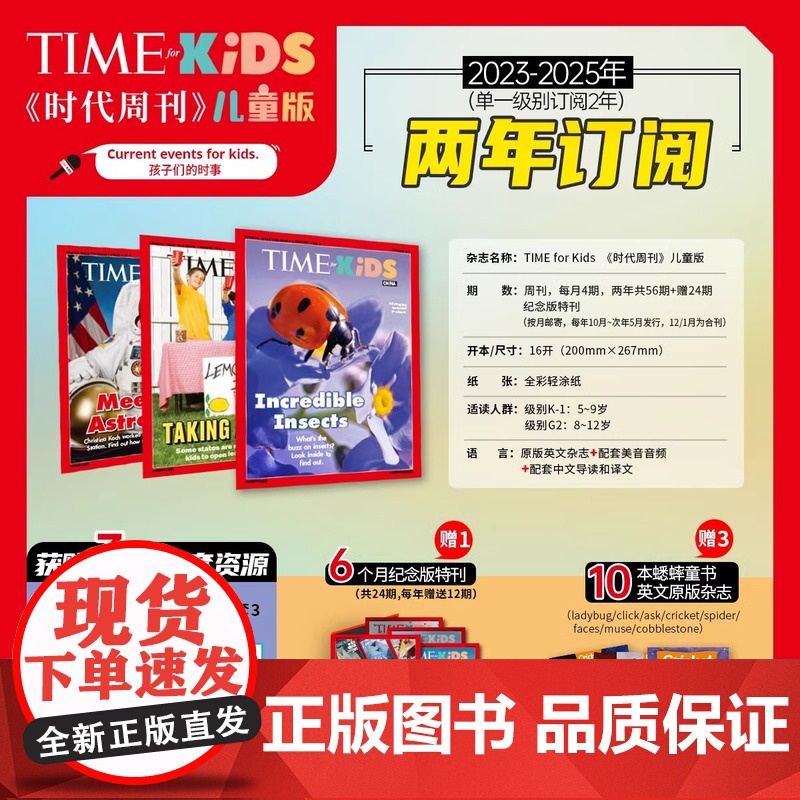 蟋蟀童书美国时代周刊杂志儿童版2024-2025全年订阅timfor Kids英文分级阅读能力培养新闻外刊课过刊青少年科高清大图