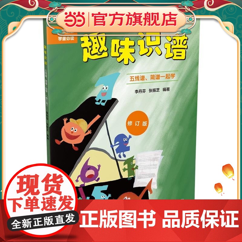 趣味识谱(修订版)高清大图