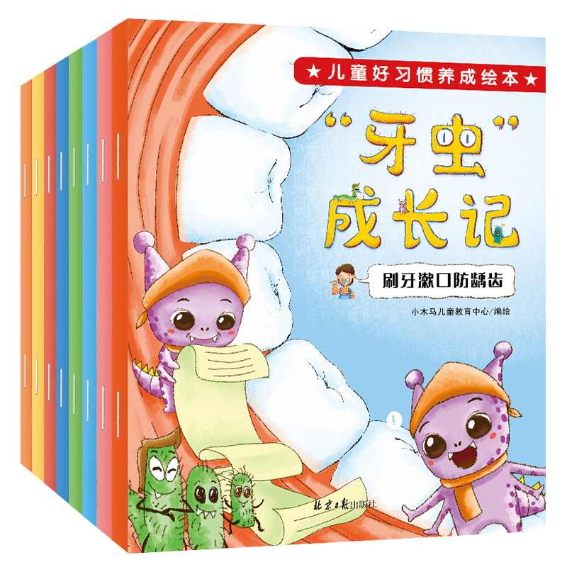 儿童好习惯养成绘本全套8册 [正版]儿童好习惯养成绘本全套8册幼儿园阅读 情绪管理与性格培养3一4-6岁幼儿亲子睡前故事高清大图