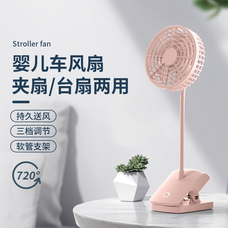 羿彩 (YECAI) 婴儿车小电风扇宝宝推车usb迷你便携式大学生宿舍寝室床上夹子夹式小型大风力可充电儿童床头充电款