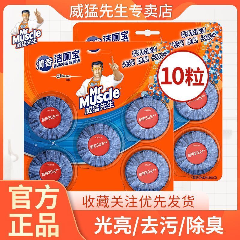 威猛先生清香洁厕宝40g*10颗蓝泡泡洁厕块洗厕所灵马桶清洁剂除臭 480G洁厕液1瓶送洁厕宝1块