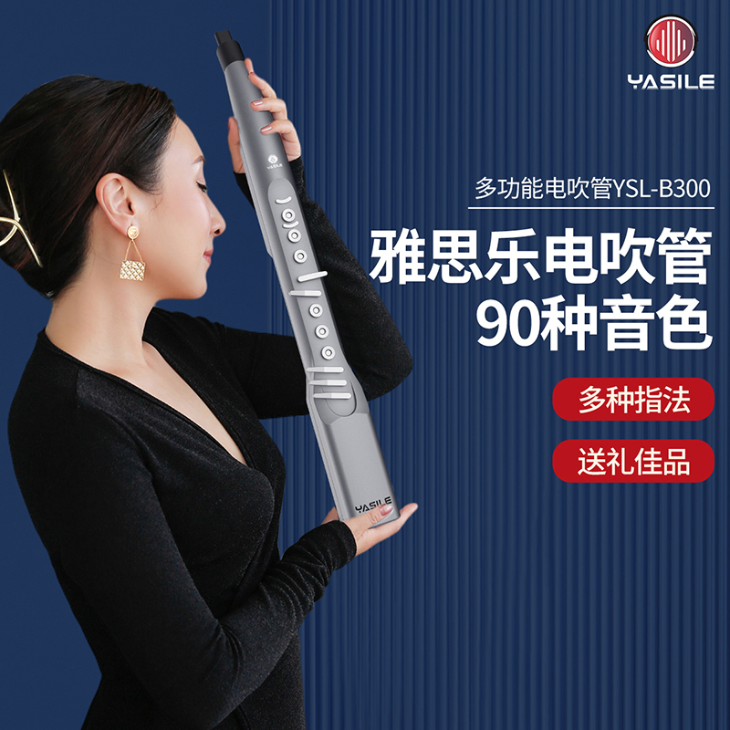YASILE雅思乐电吹管乐器B200S电子萨克斯笛子初学成人老年人电子吹管B300PROX