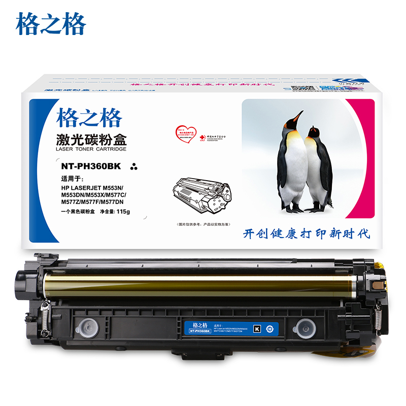 格之格CF360A彩色硒鼓NT-PH360BK适用惠普 M553 M577系列打印机