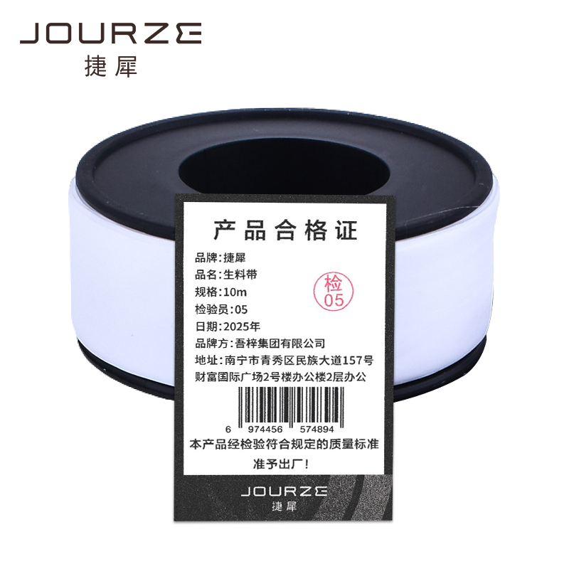 捷犀 生料带 10m个高清大图