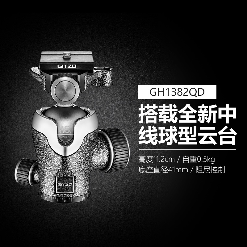 捷信(GITZO) GK2545T-82QD 新旅行者2号4节碳纤维球型云台三脚架套装(GH1382QD)