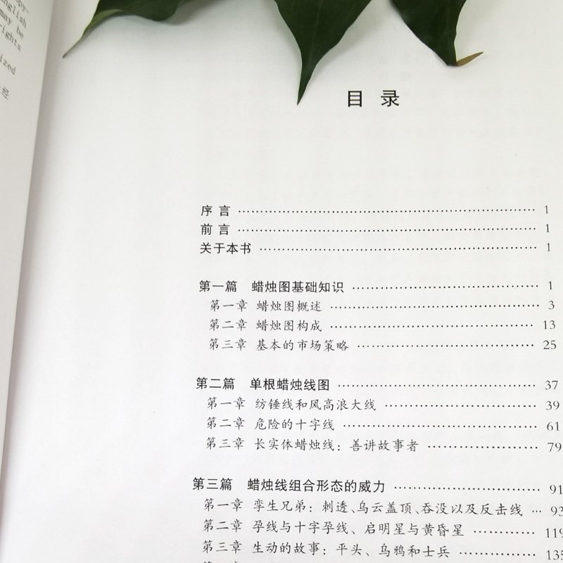 [醉染正版]日本蜡烛图技术(珍藏版)K线之父史蒂夫尼森经典书籍 视频教程 吕可嘉译 股票入门K线讲解学习基础知识高清大图