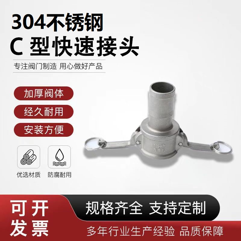 中锦科技 304不锈钢快速接头DN25【C型】1寸个