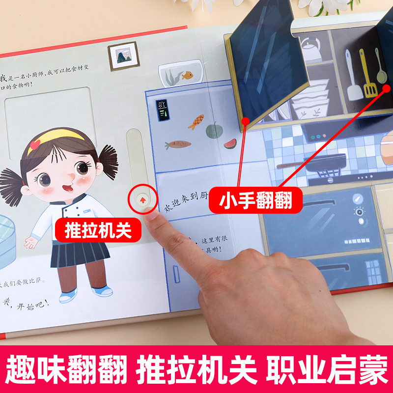 [醉染正版]儿童职业体验立体玩具书我是小厨师 3-6-8岁幼儿小手翻翻书3d立体推拉机关书绘本故事书宝宝撕不烂启蒙书本早高清大图