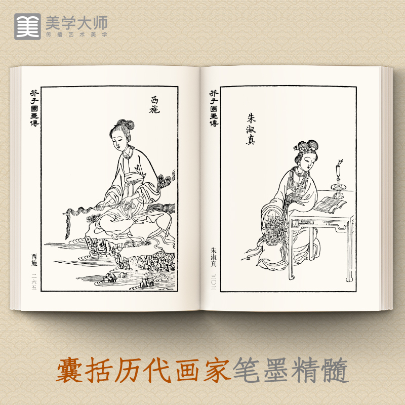[正版] 芥子园画传人物谱 王概著巢勋临摹增图黑白完整版介子园工笔国画入门技法草虫翎毛兰竹梅菊山水画谱实用教程书籍国美高清大图
