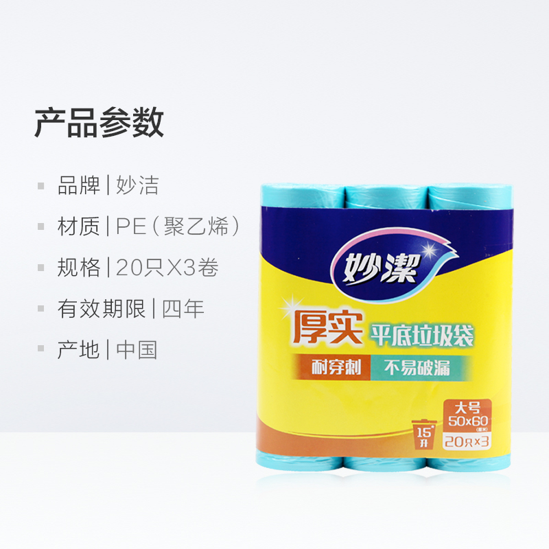 妙洁(MIAOJIE) B型厚实垃圾袋大号装 50*60CM *3卷 1*20