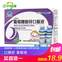 江中健康 蓝瓶葡萄糖酸锌口服液10ml*10支4岁以上儿童补锌
