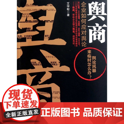 舆商(企业如何应对舆论)