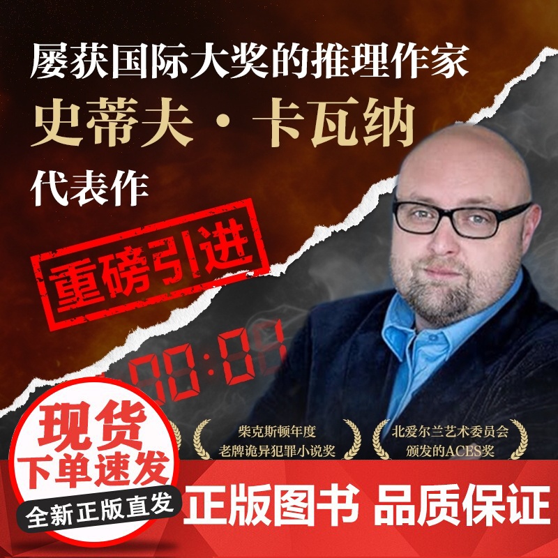 无辜的共犯[赠定制证物档案卡+故事卡+电影光盘书签]金匕首奖得主史蒂夫卡瓦纳法庭推理神作 外国文学悬疑惊悚推理小说书高清大图