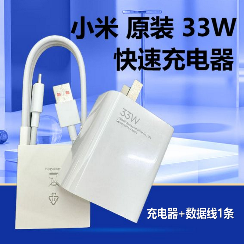【99新】小米33W原装充电器+数据线一套 适用于小米10红米K40 NOTE11/12/13/13R系列 拆机原装正品