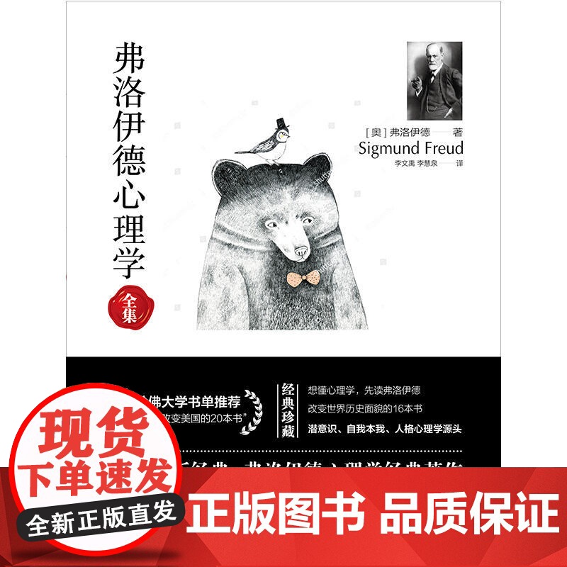 正版630余页弗洛伊德心理学全集 无删减版完整译本内含梦的解析精神分析引论性学三论西格蒙德弗洛伊德心理学入门经典著作书籍高清大图