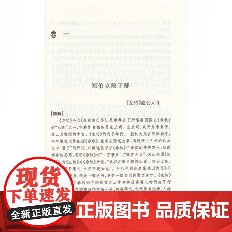 古文观止译注(全二册) 学生文言文读本古文阅读书中华经典 (清)吴楚材 吴调侯 李梦生校 注 正版图书籍 上海古籍世纪出高清大图