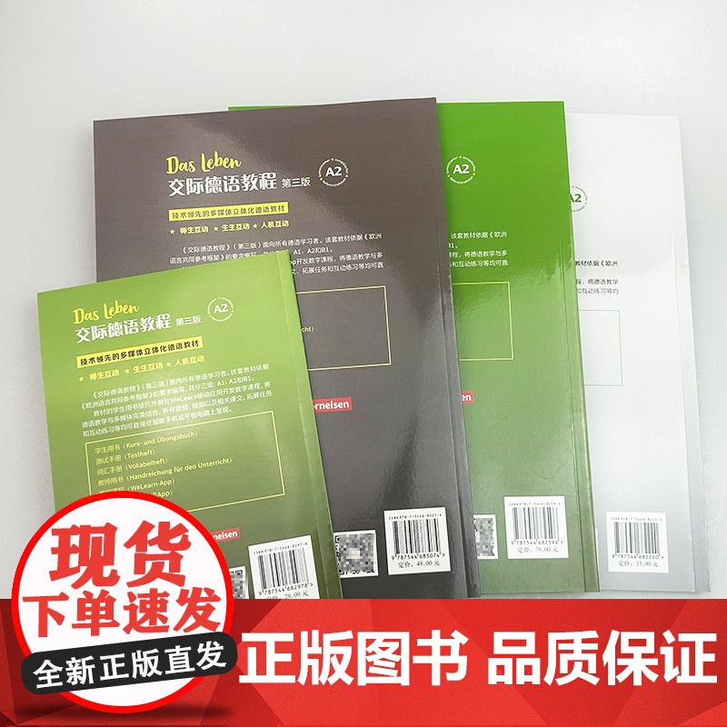 正版 2024交际德语教程A2学生用书+测试手册+词汇手册+教师用书 第三版(4本套装) (德)丰克编 德语学教材A2高清大图