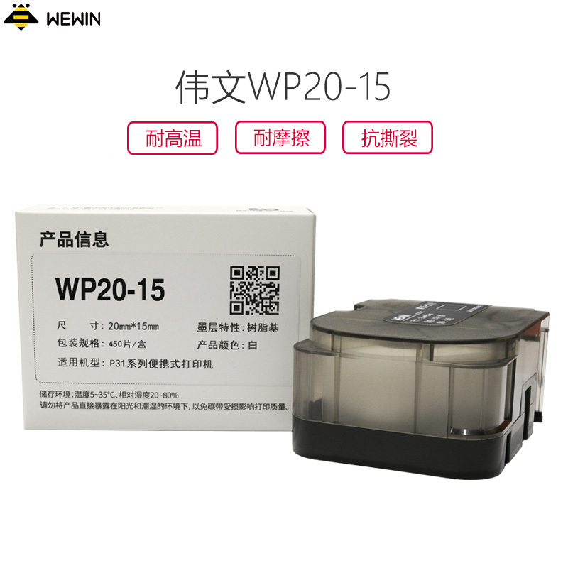 伟文(wewin) WP20-15 打印纸