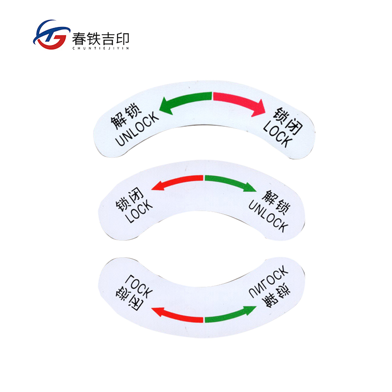 春铁吉印 半圆解锁锁闭帖 60*15mm 个高清大图