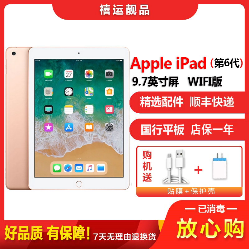 特价【二手8成新】Apple 苹果平板 iPad 6(第6代)WIFI版 金色 128GB 9.7英寸屏学习商务平板国行