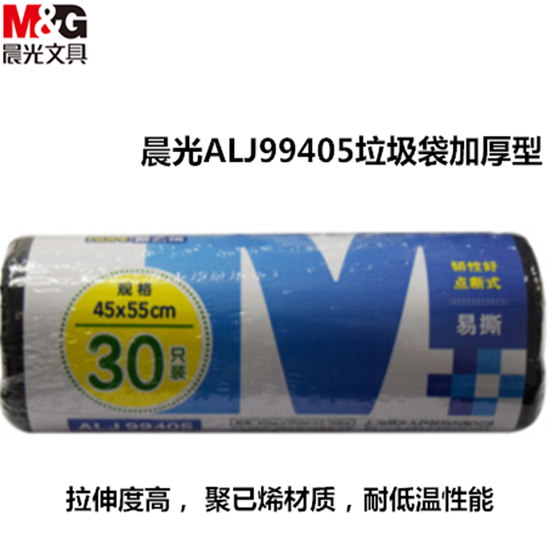 晨光ALJ99405垃圾袋加厚型(45乘55cm单色)