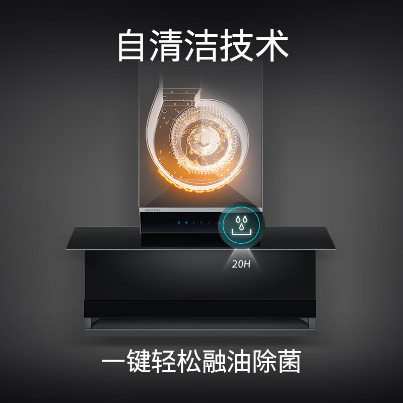 厨卫电器生活电器>厨卫大家电>油烟机>西门子(siemens)>西门子油烟机