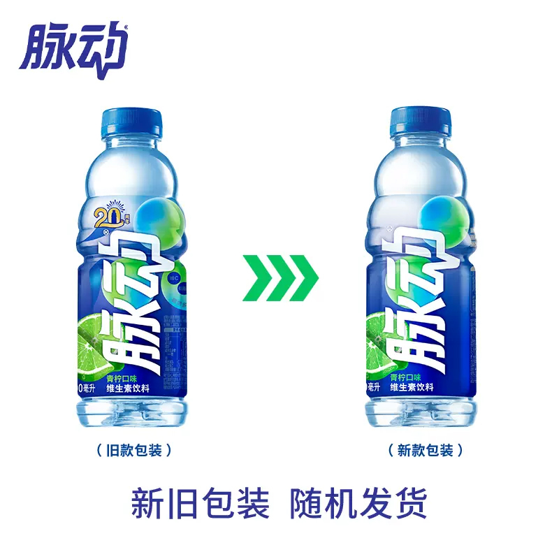脉动青柠口味 低糖 维生素c补水 出游 运动饮料 600ml*15瓶整箱