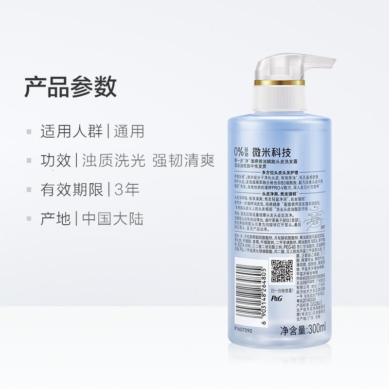 潘婷氨基酸洗发水无硅油排浊赋能去油洗发露洗头膏300ml