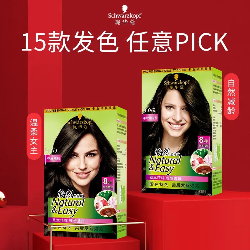 施华蔻染发膏剂自己在家染怡然植物盖白黑茶色染4.0自然棕色高清大图