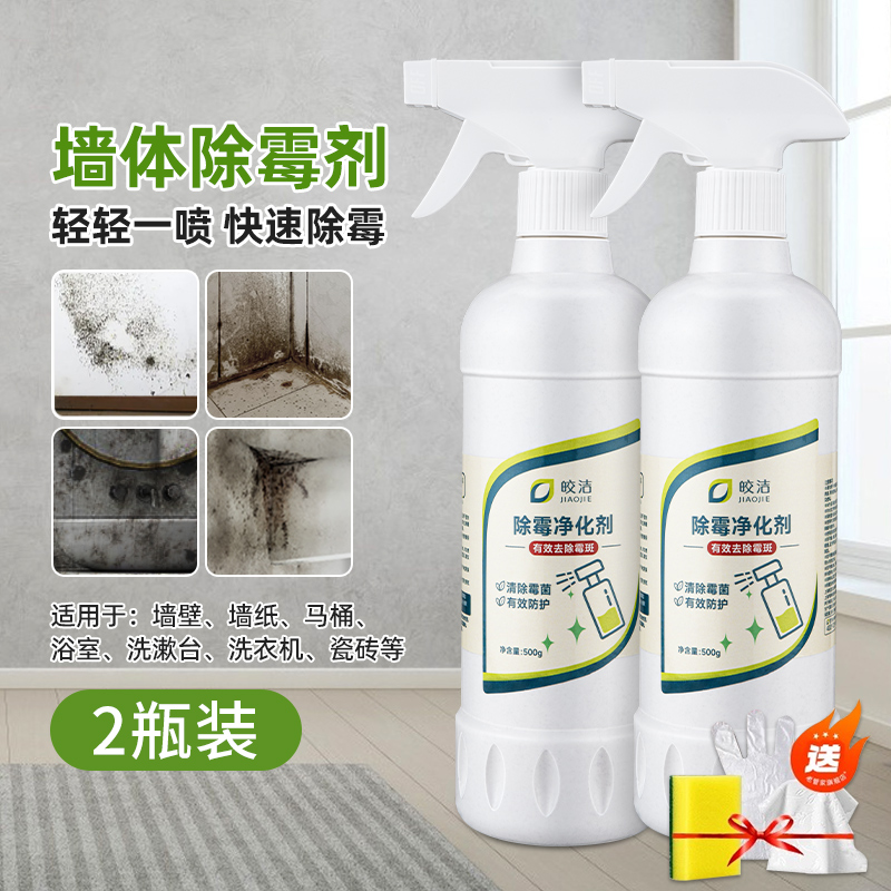 墙体除霉剂墙面去霉斑霉菌神器清除白墙发霉家用清洁墙壁去霉喷雾高清大图