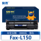 旗胜 硒鼓 Fax-L150 支