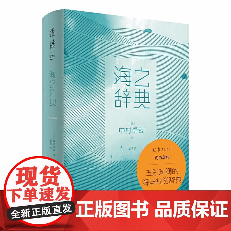 治愈系文艺辞典 星之辞典/海之辞典/空之辞典/色之辞典 美辞典 未读艺术家高清大图