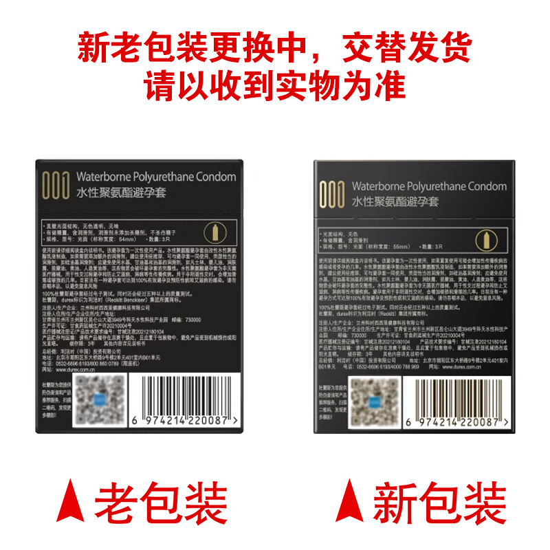 杜蕾斯001水性聚氨酯避孕套3只装成人夫妻房事用品旗舰店高清大图