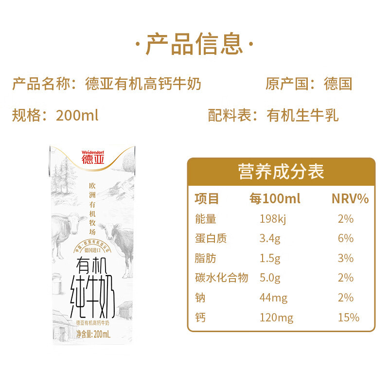 德亚有机低脂高钙牛奶 200ml*10(礼盒)