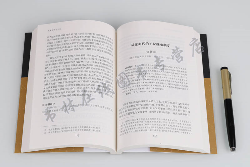 [正版] 先秦文学与文化 赵逵夫主编 文学理论与批评文学文学与文化研究 中国古典文学研究文学史书籍上海古籍出版社高清大图