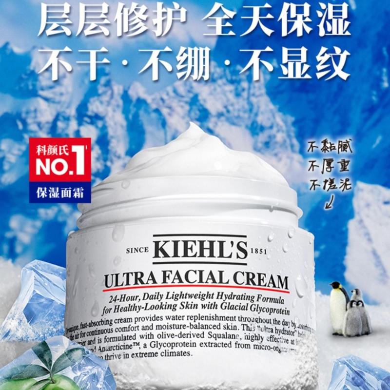 科颜氏(kiehl’s)全新第三代高保湿面霜50ml高清大图